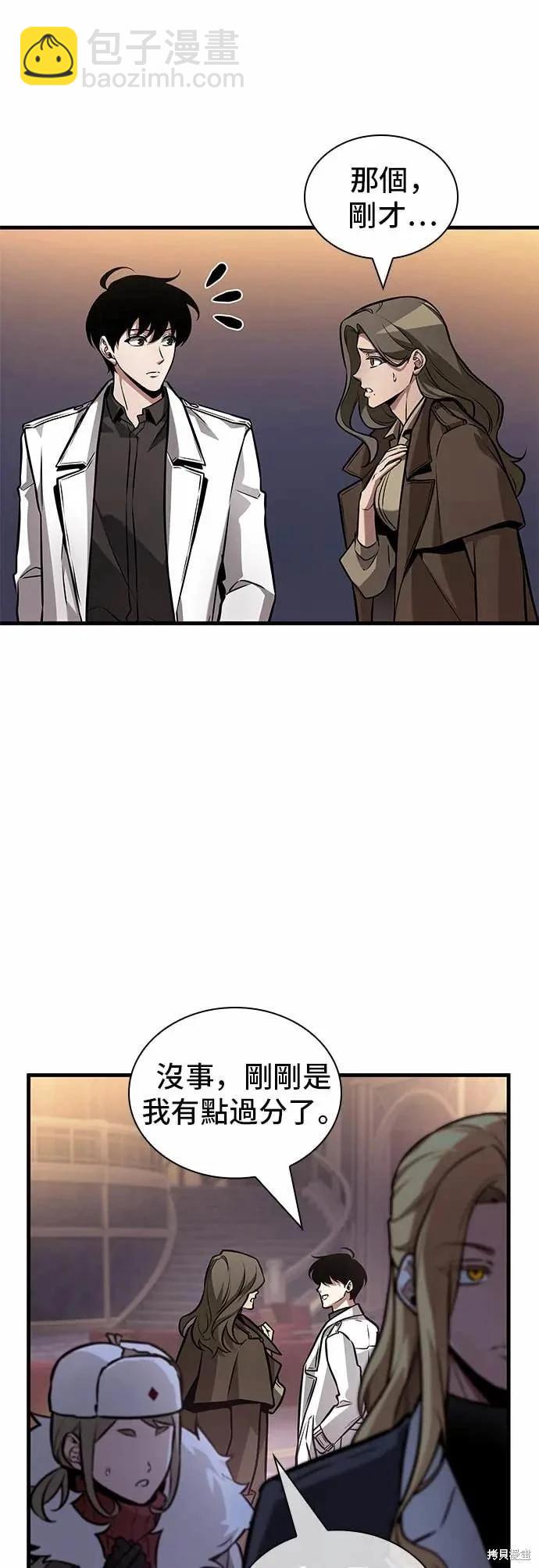 全知讀者視角 - 第271話(1/2) - 7