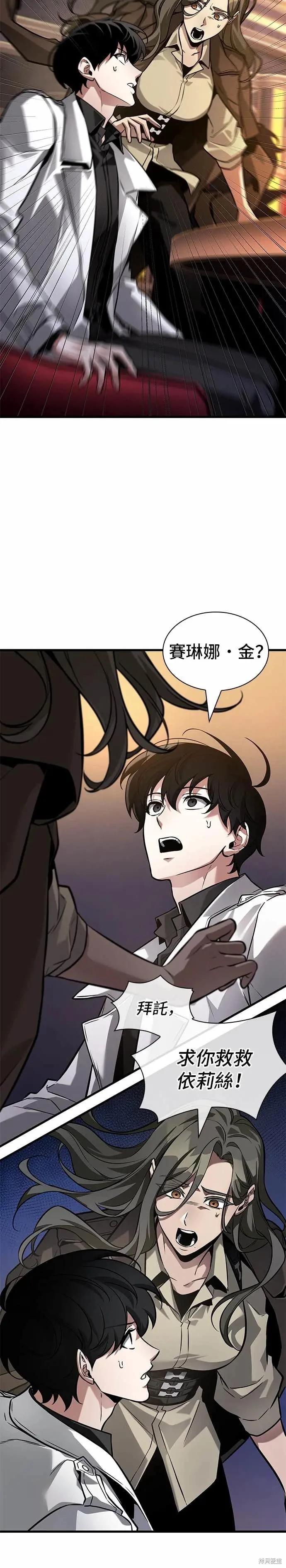 全知讀者視角 - 第273話(1/2) - 4