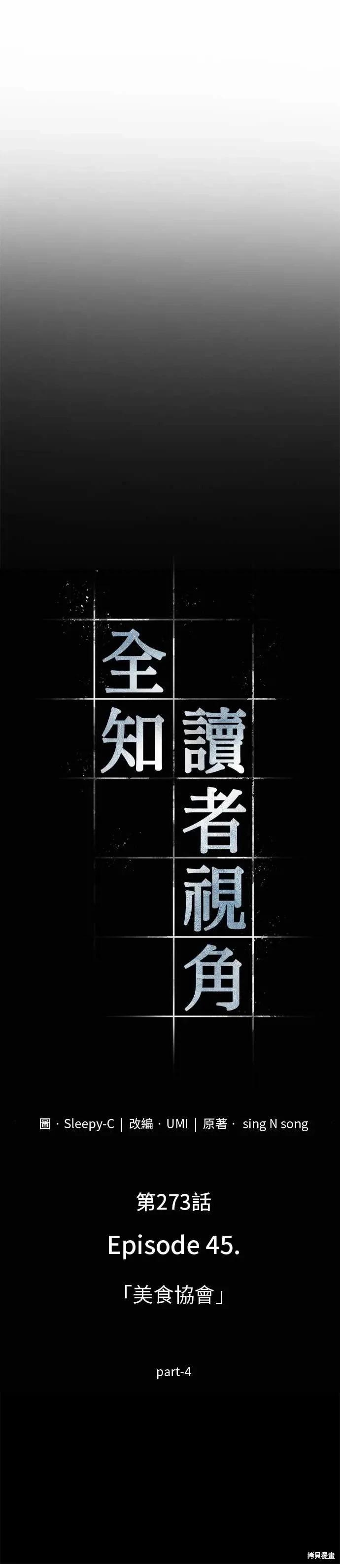 全知讀者視角 - 第273話(1/2) - 6