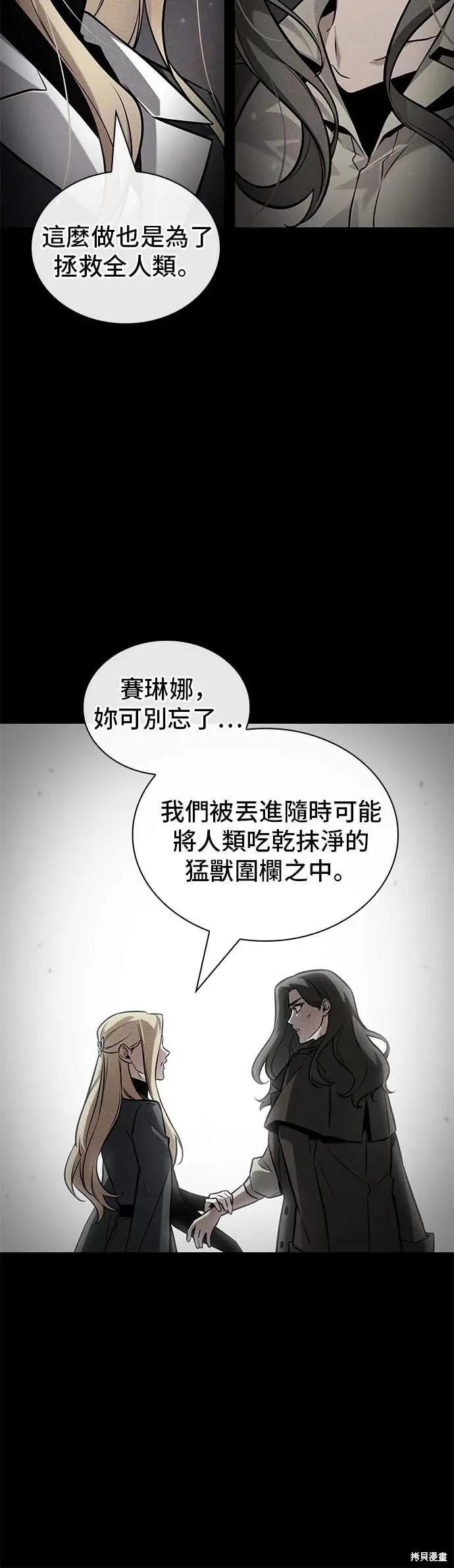 全知讀者視角 - 第273話(1/2) - 8