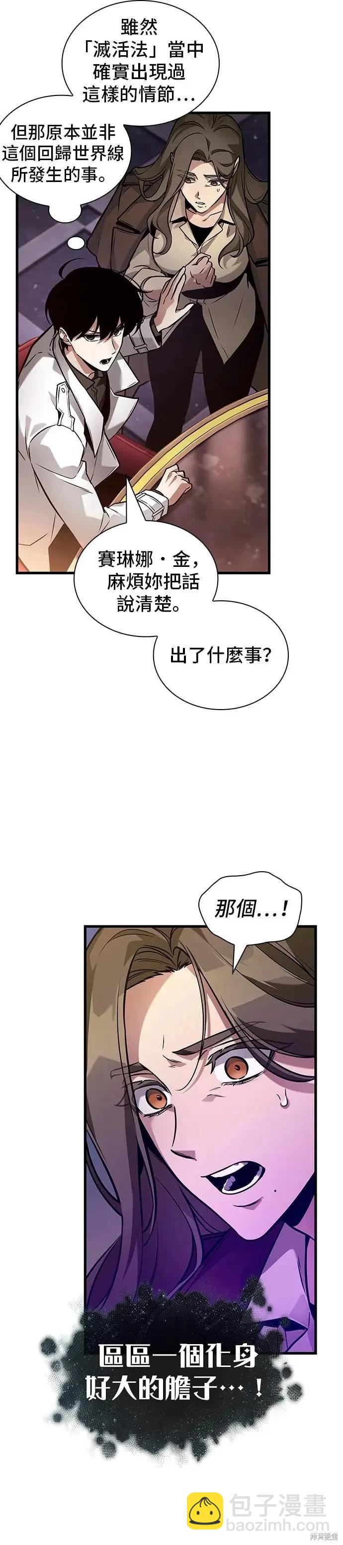 全知讀者視角 - 第273話(1/2) - 2