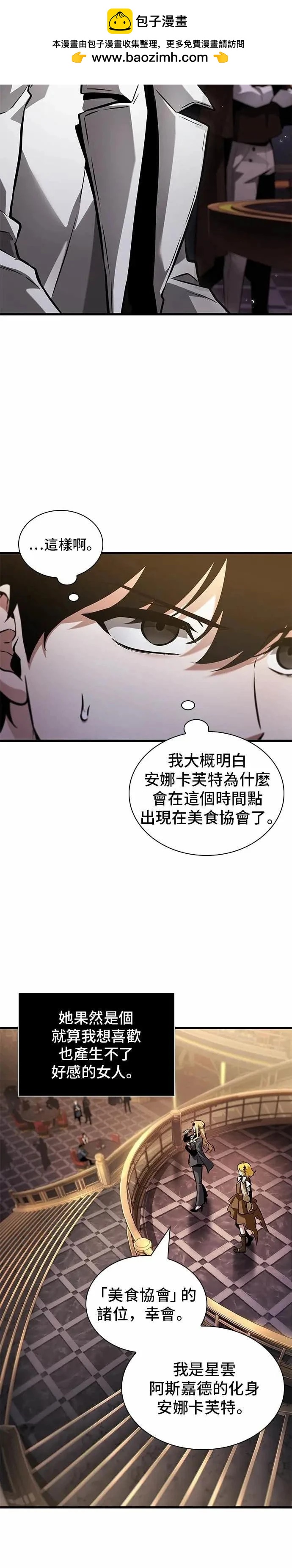 全知讀者視角 - 第273話(1/2) - 2