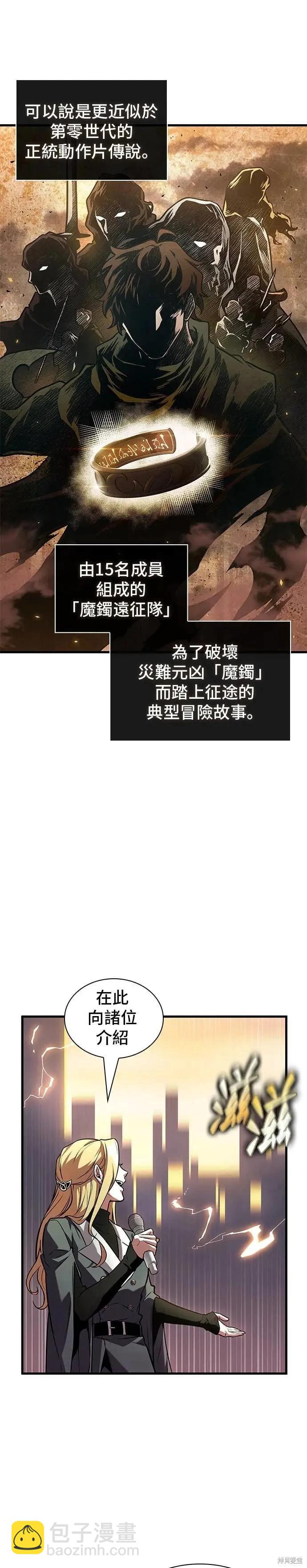 全知讀者視角 - 第273話(1/2) - 7