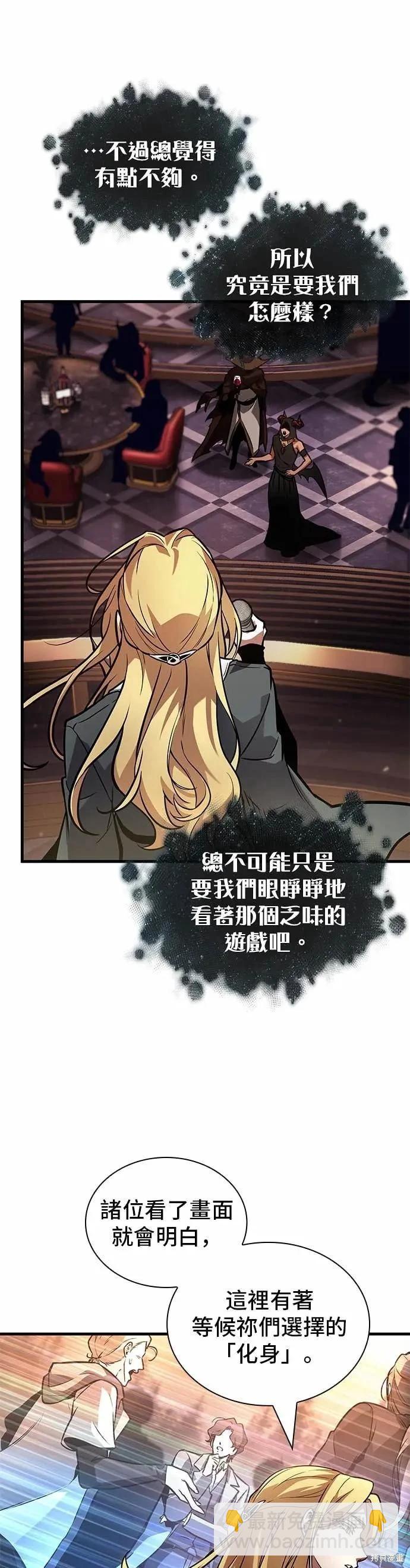 全知讀者視角 - 第273話(1/2) - 3