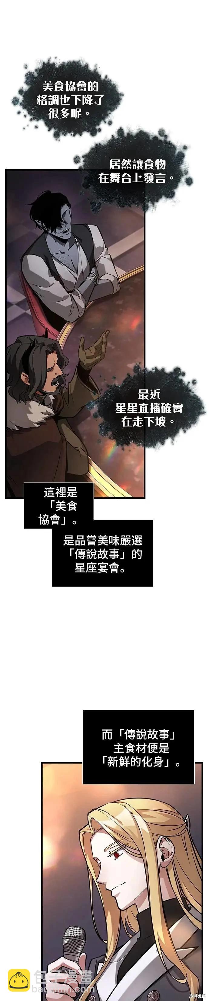 全知讀者視角 - 第273話(1/2) - 3