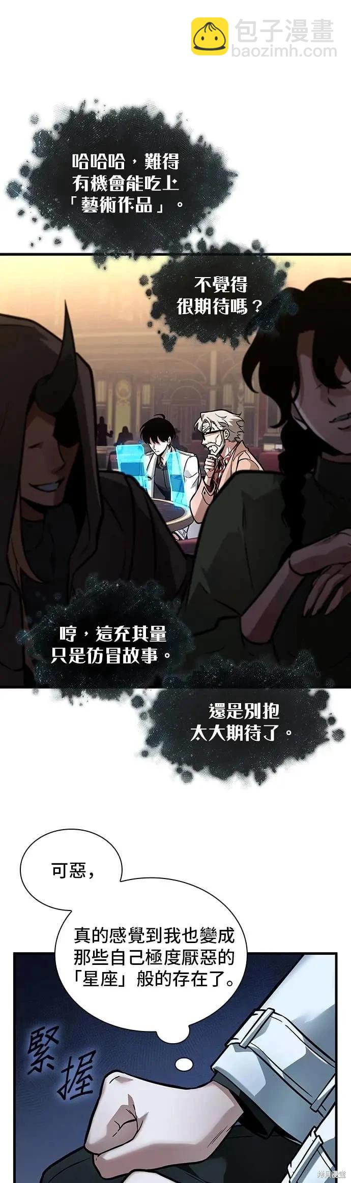 全知讀者視角 - 第273話(1/2) - 3