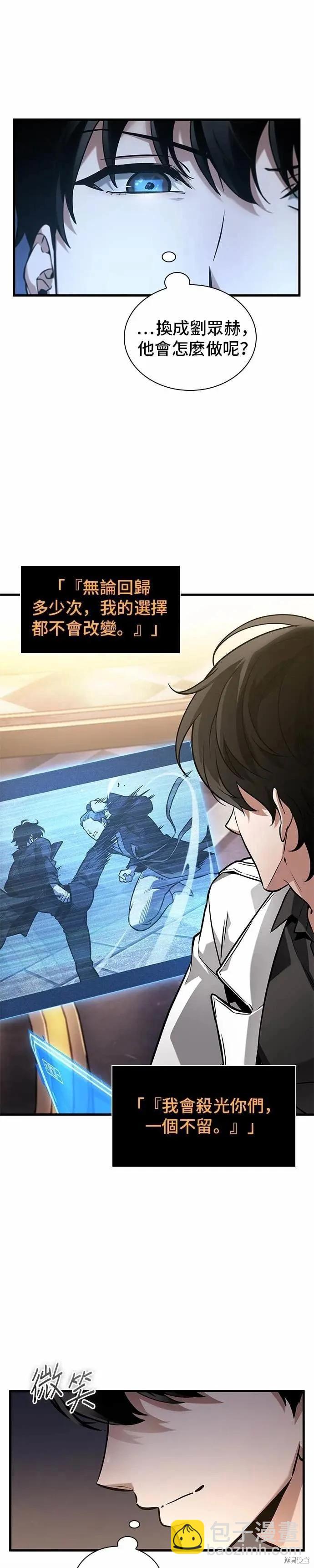 全知讀者視角 - 第273話(1/2) - 7