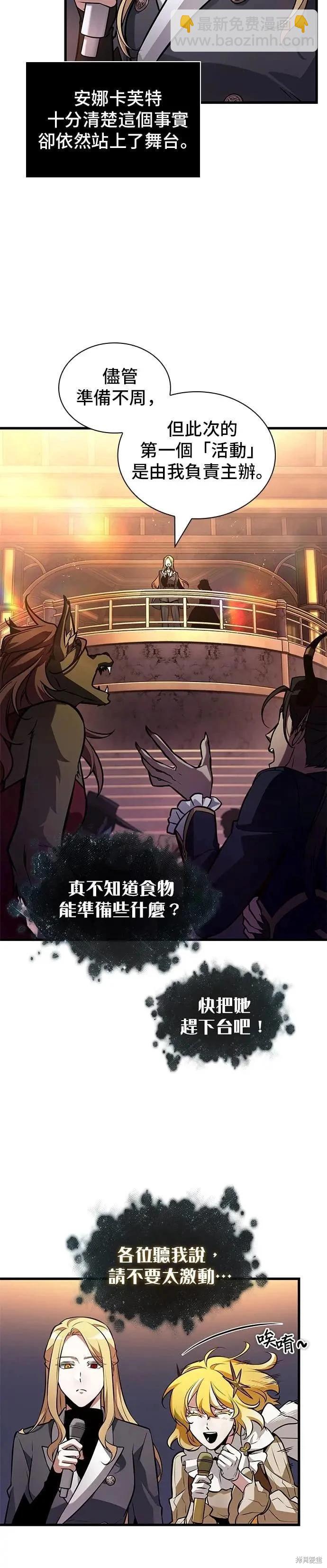 全知讀者視角 - 第273話(1/2) - 4