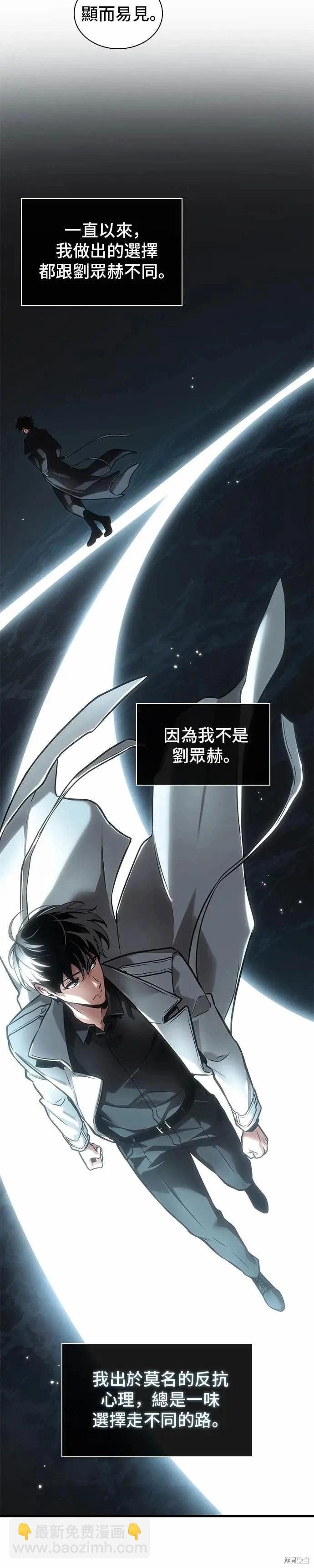 全知讀者視角 - 第273話(1/2) - 8