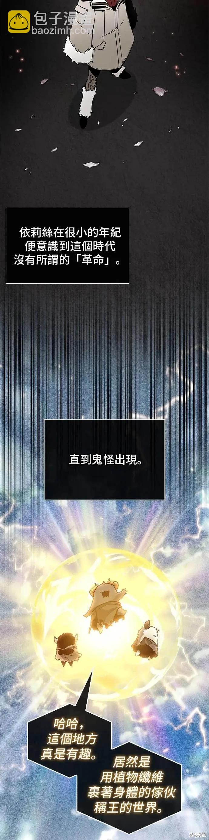 全知讀者視角 - 第273話(1/2) - 8