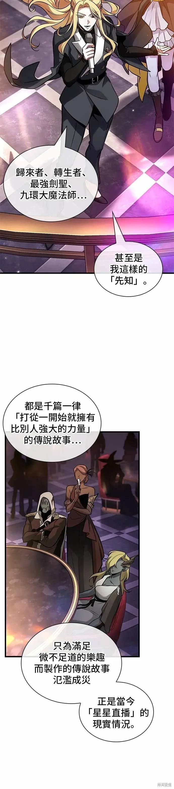 全知讀者視角 - 第273話(1/2) - 6