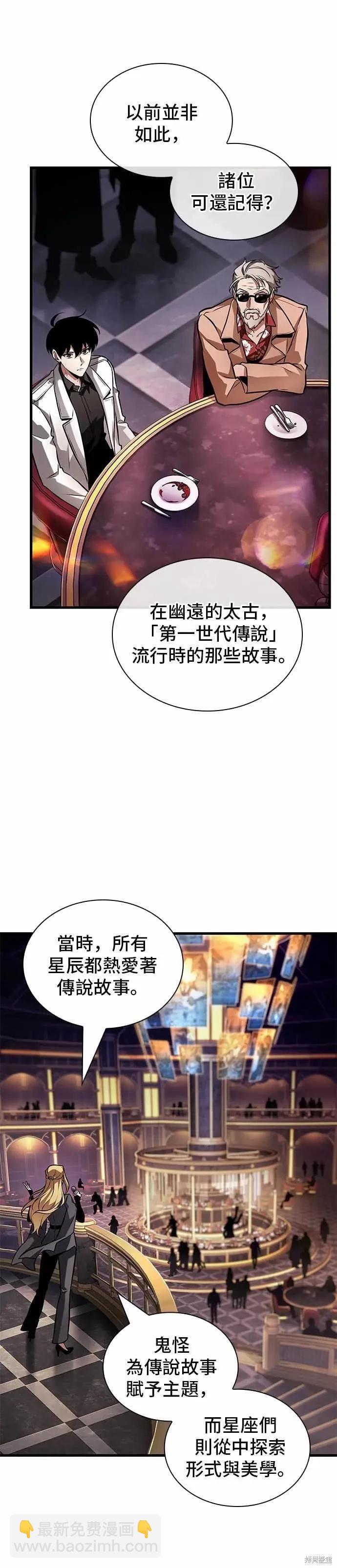 全知讀者視角 - 第273話(1/2) - 7