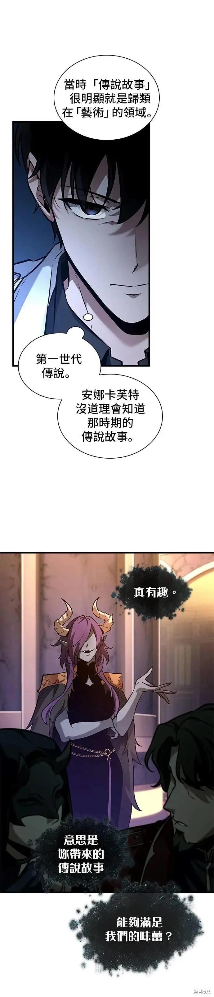 全知讀者視角 - 第273話(1/2) - 8