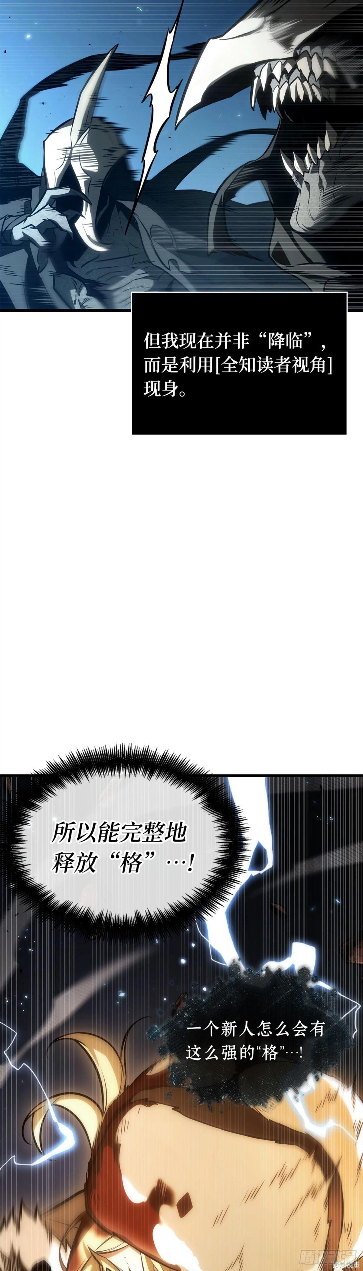 全知讀者視角 - 第275話 - 2