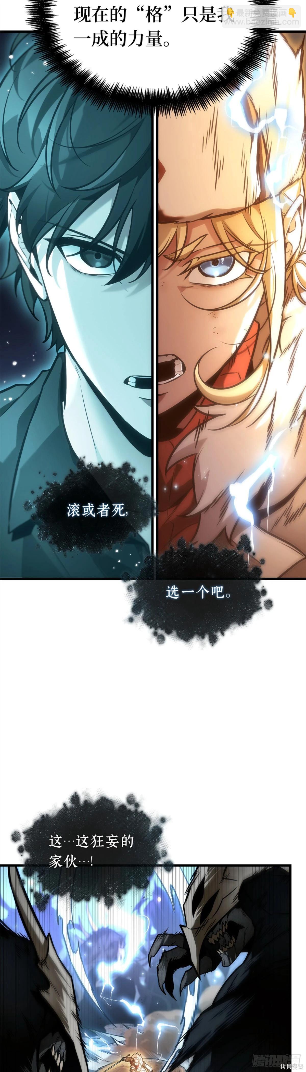 全知讀者視角 - 第275話 - 4