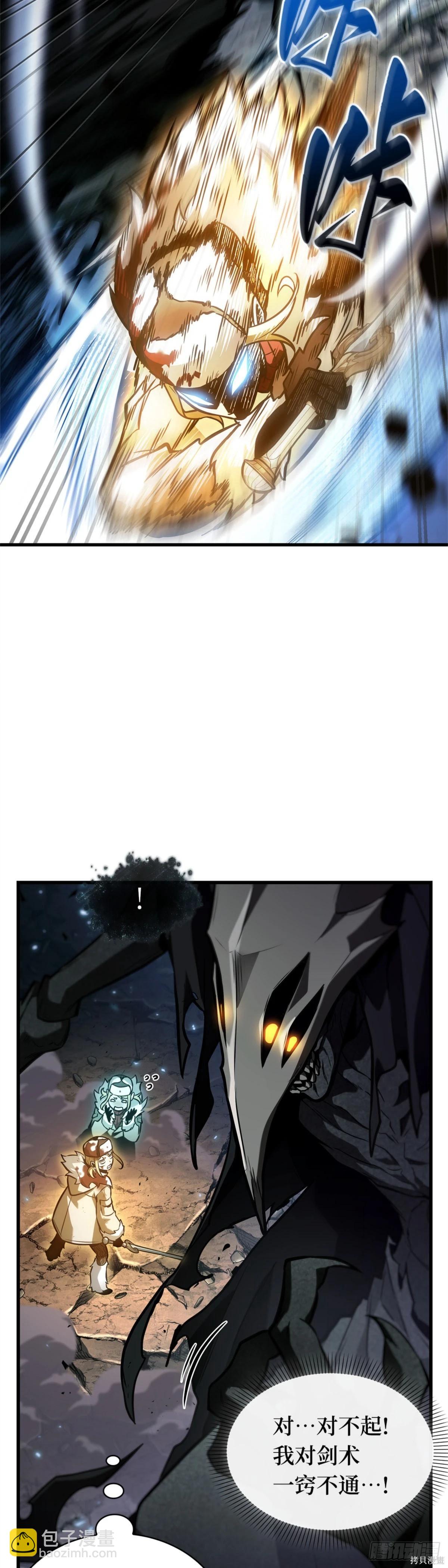 全知讀者視角 - 第275話 - 8