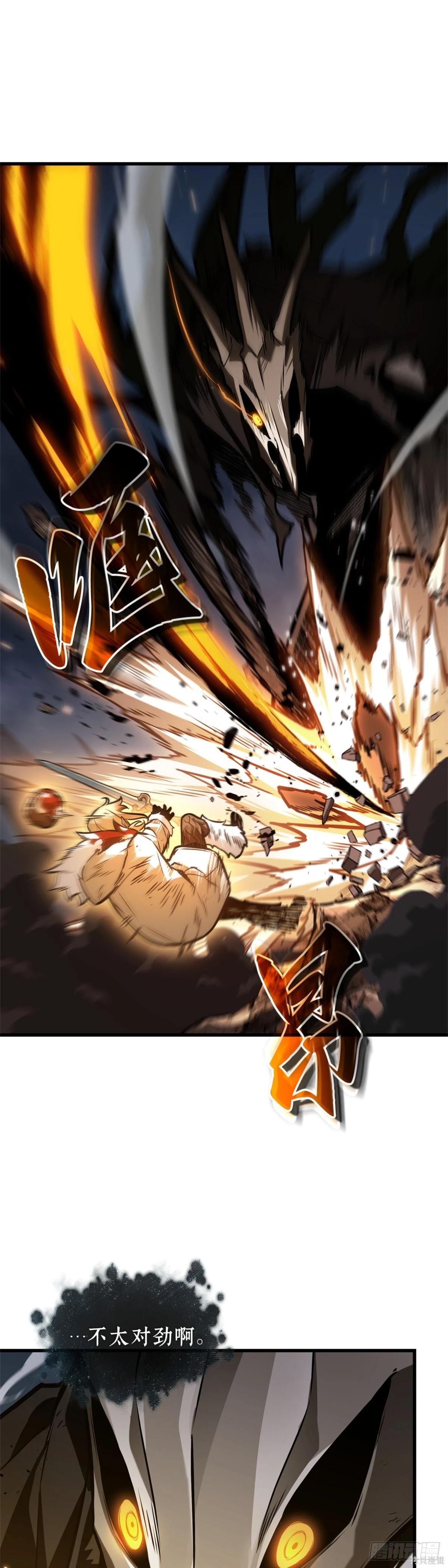 全知讀者視角 - 第275話 - 4