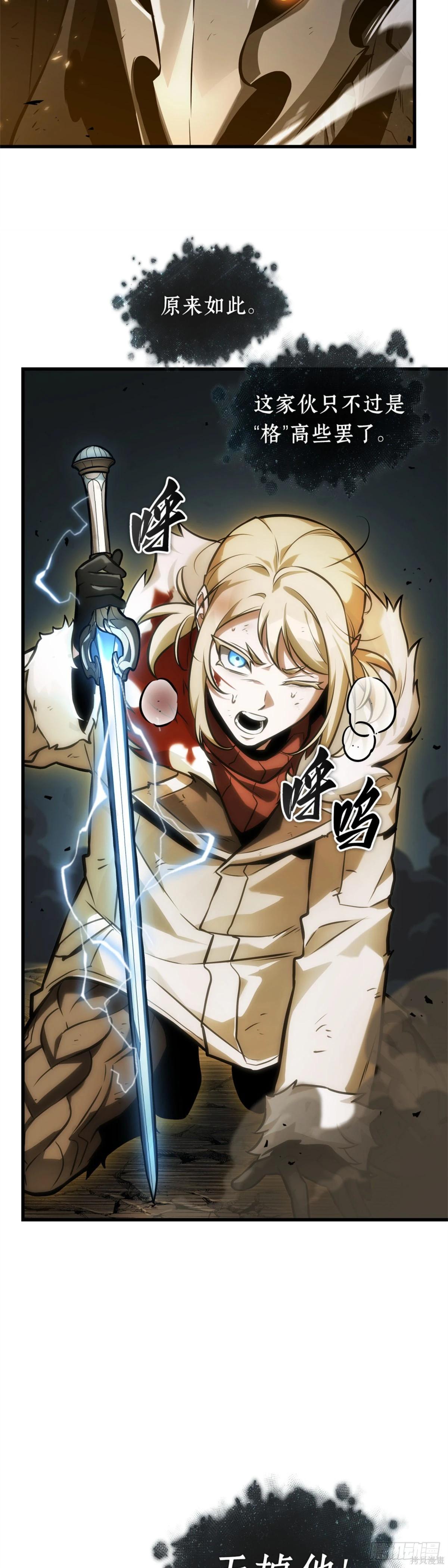 全知讀者視角 - 第275話 - 5