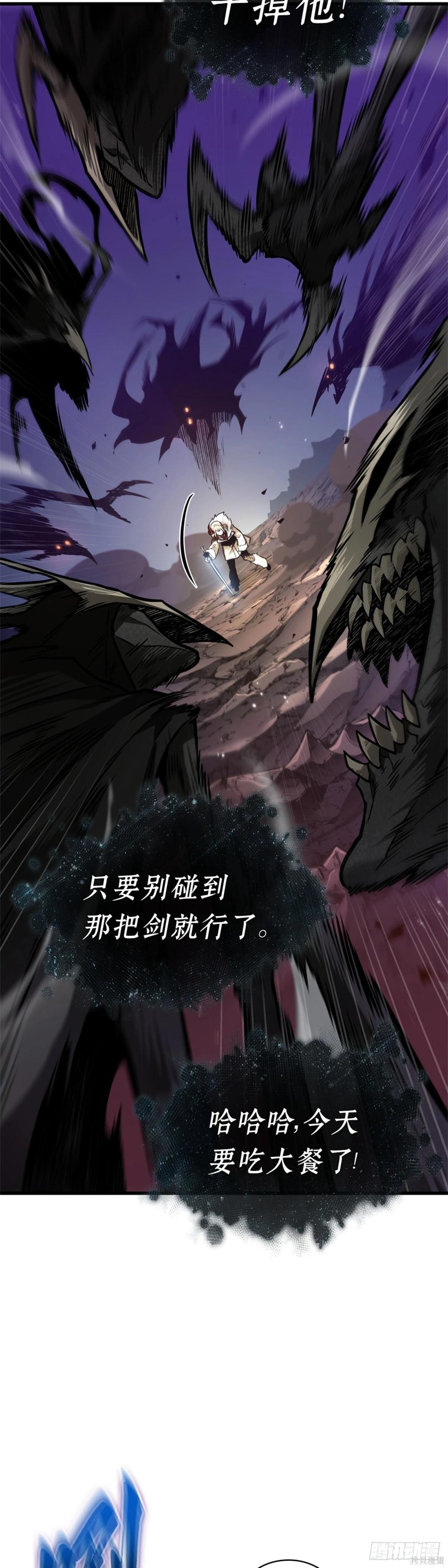 全知讀者視角 - 第275話 - 6