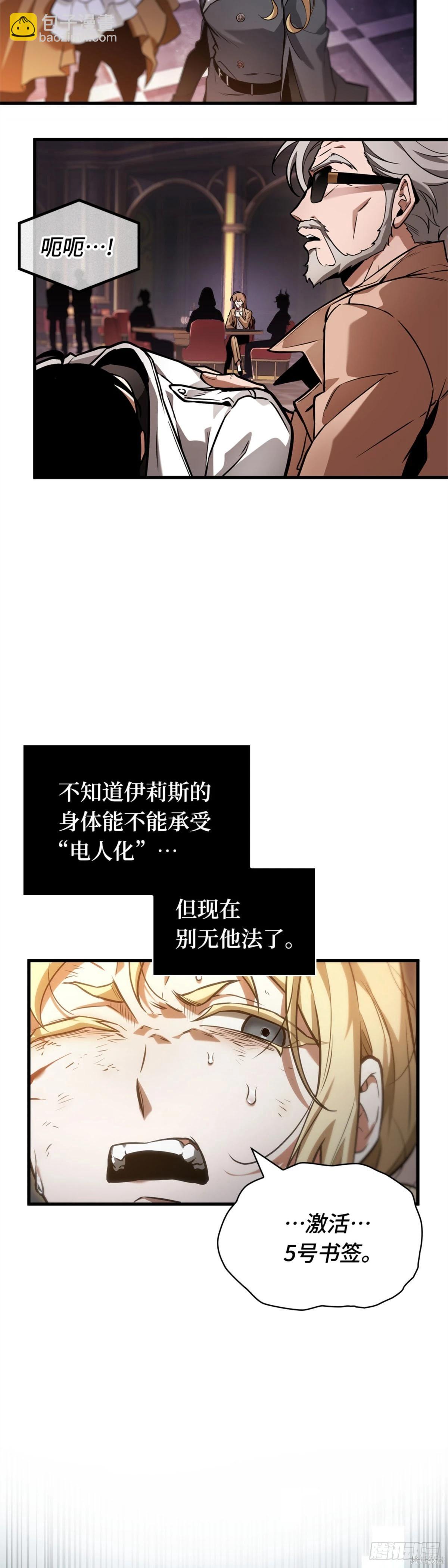 全知讀者視角 - 第275話 - 2