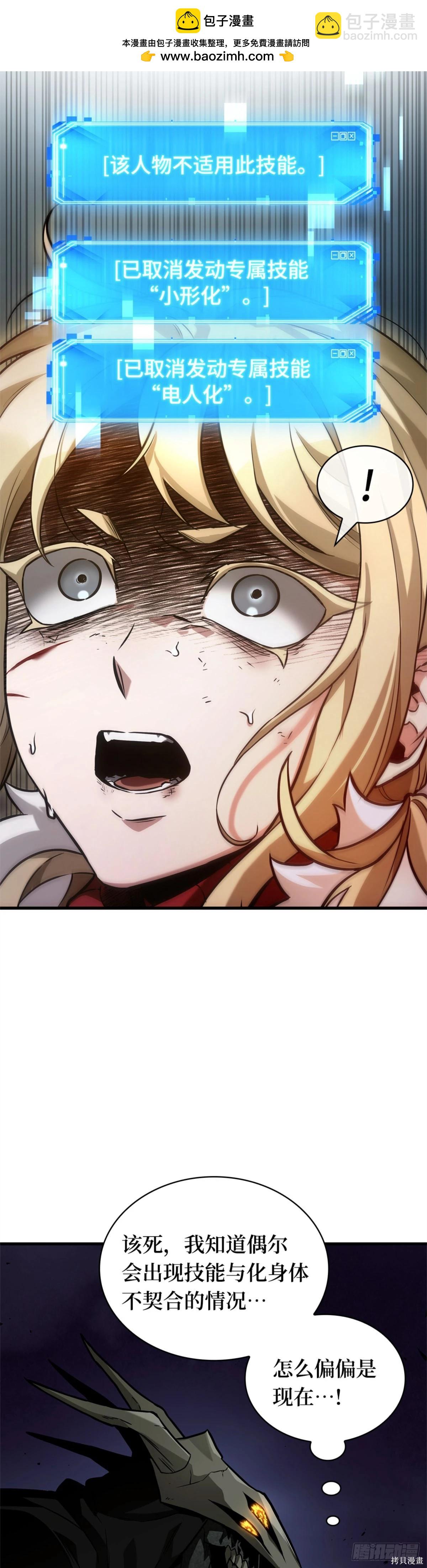 全知讀者視角 - 第275話 - 3