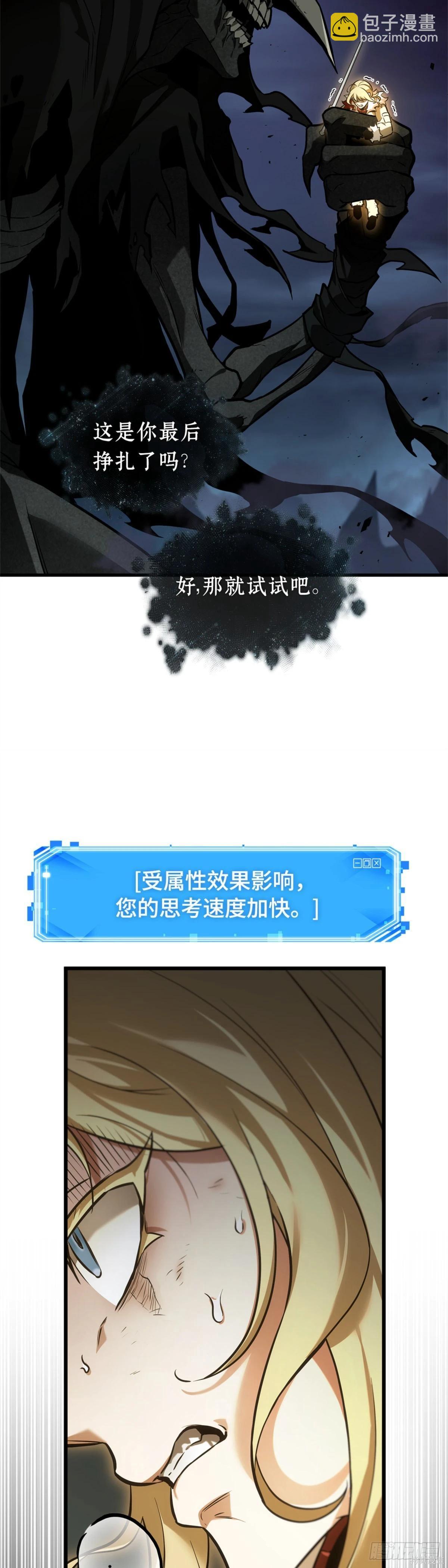 全知讀者視角 - 第275話 - 4