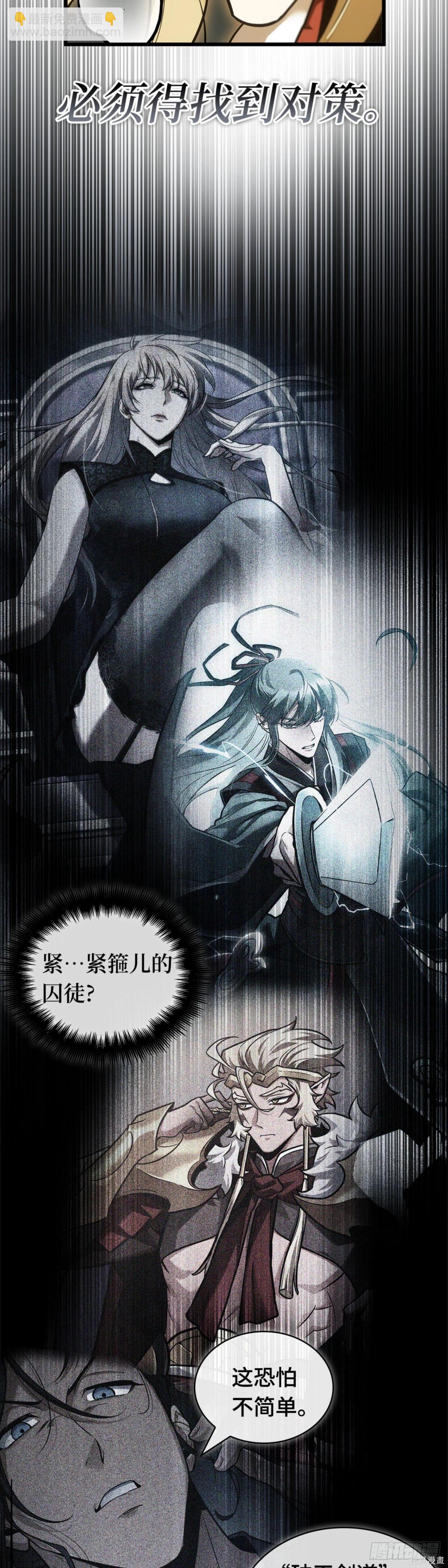 全知讀者視角 - 第275話 - 5