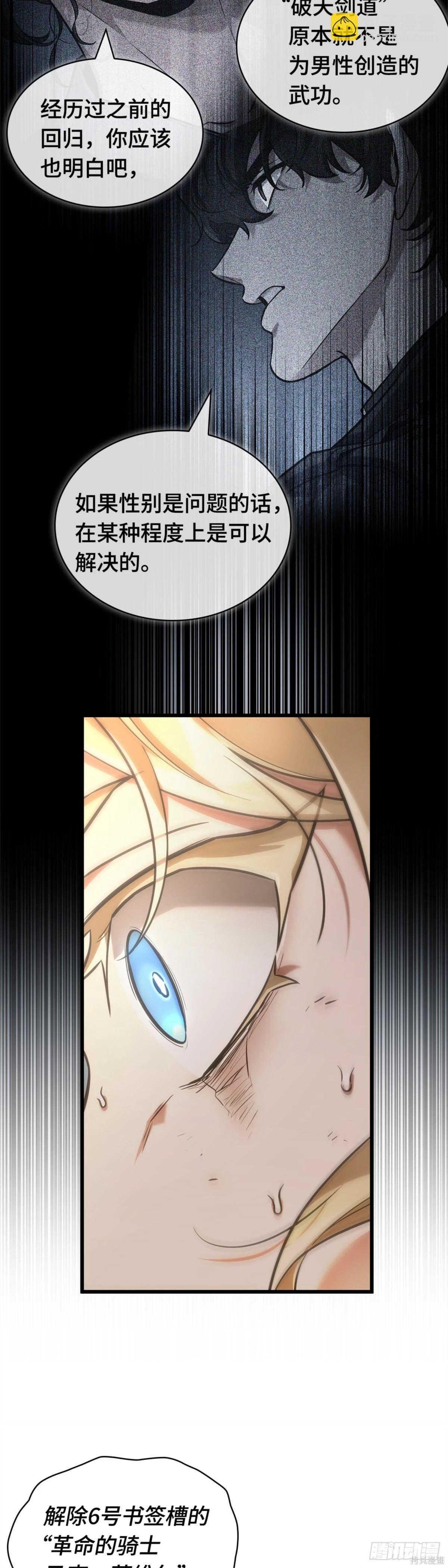 全知讀者視角 - 第275話 - 6