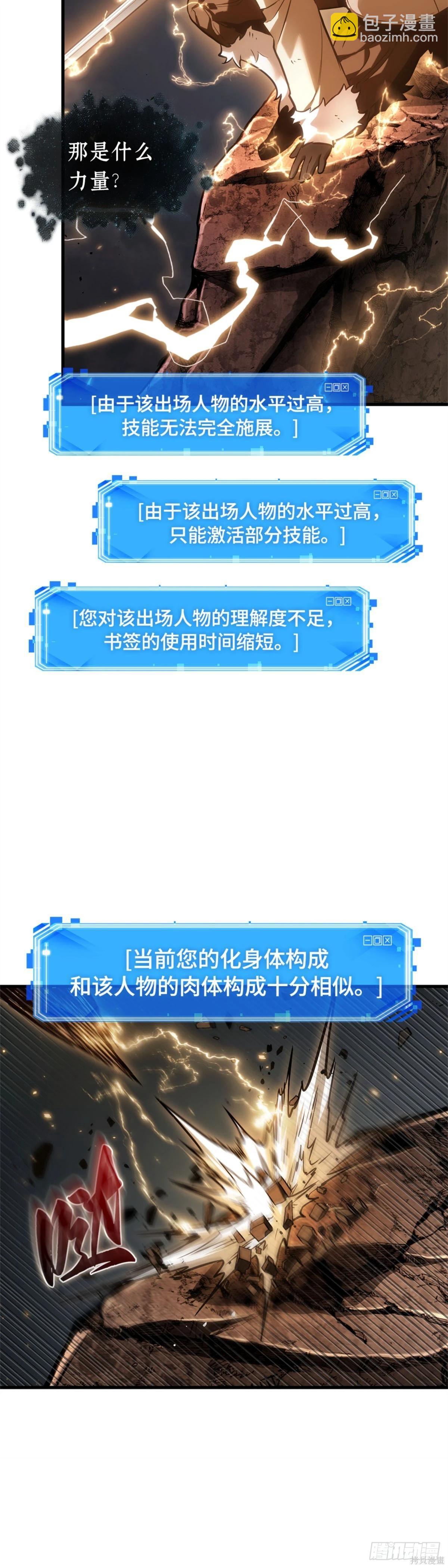 全知讀者視角 - 第275話 - 3