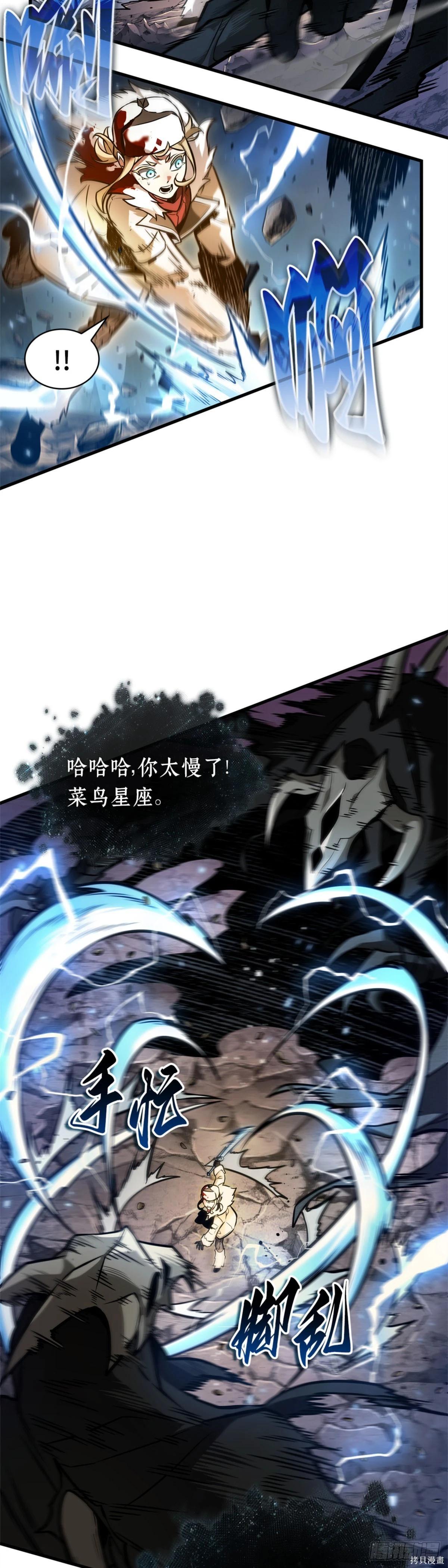 全知讀者視角 - 第275話 - 4