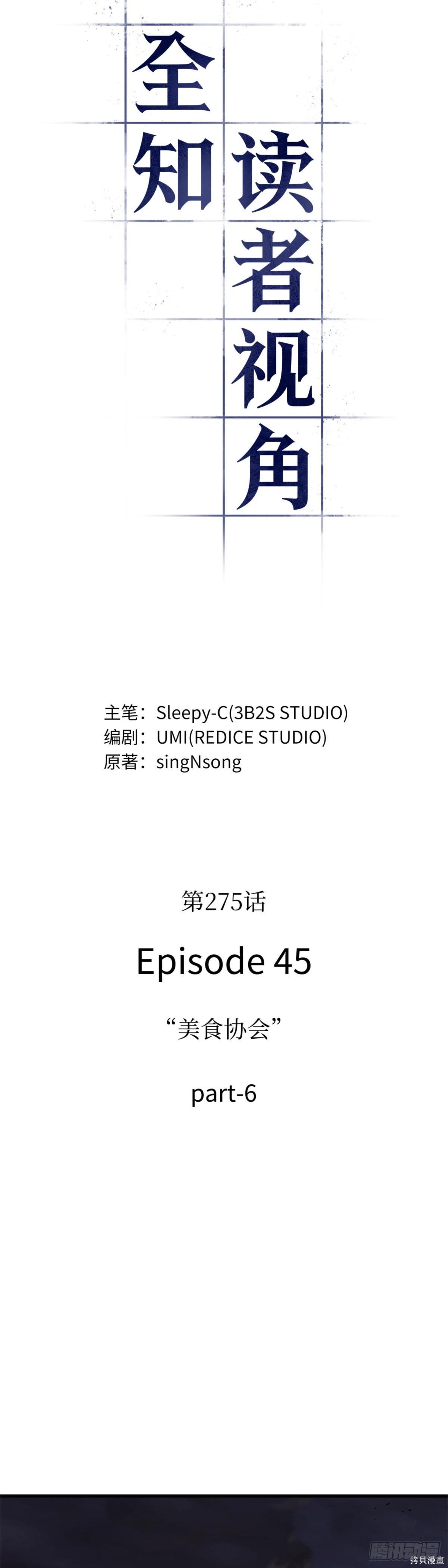 全知讀者視角 - 第275話 - 1