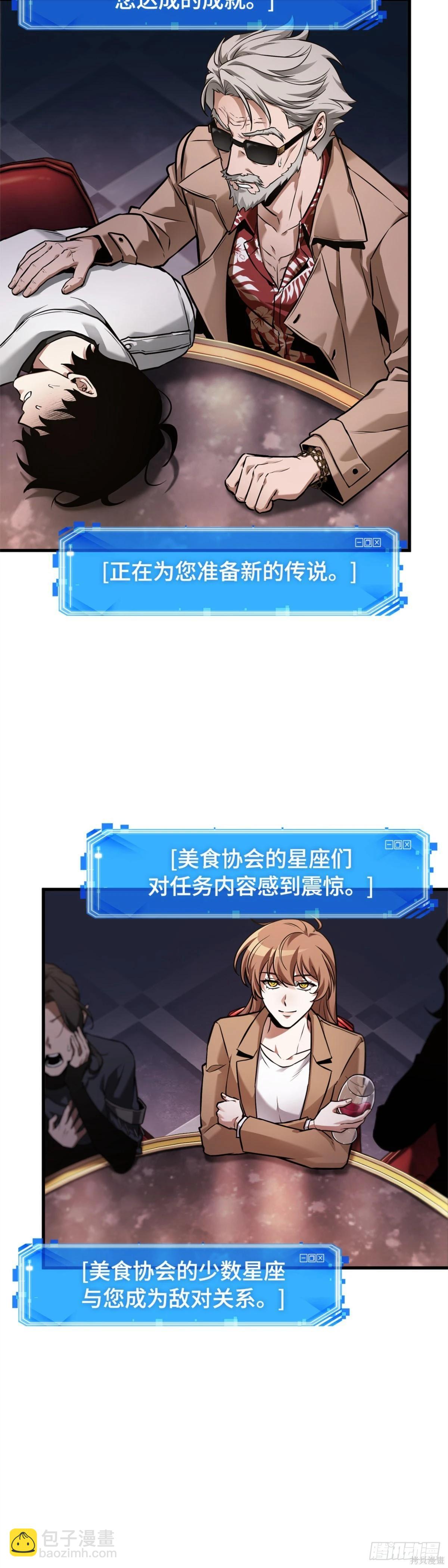 全知讀者視角 - 第275話 - 6