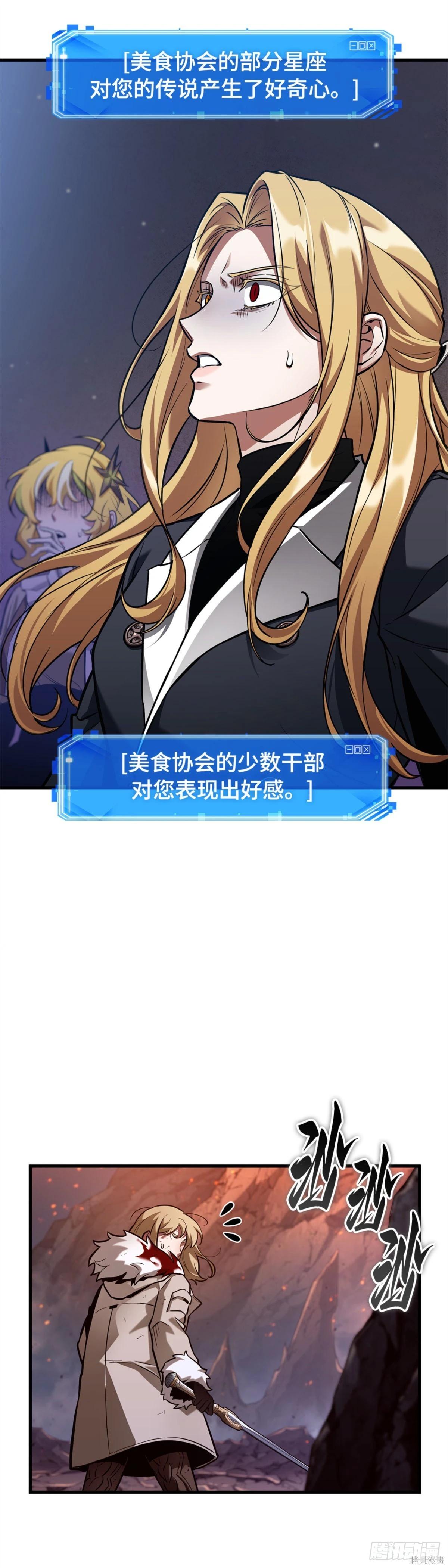 全知讀者視角 - 第275話 - 7