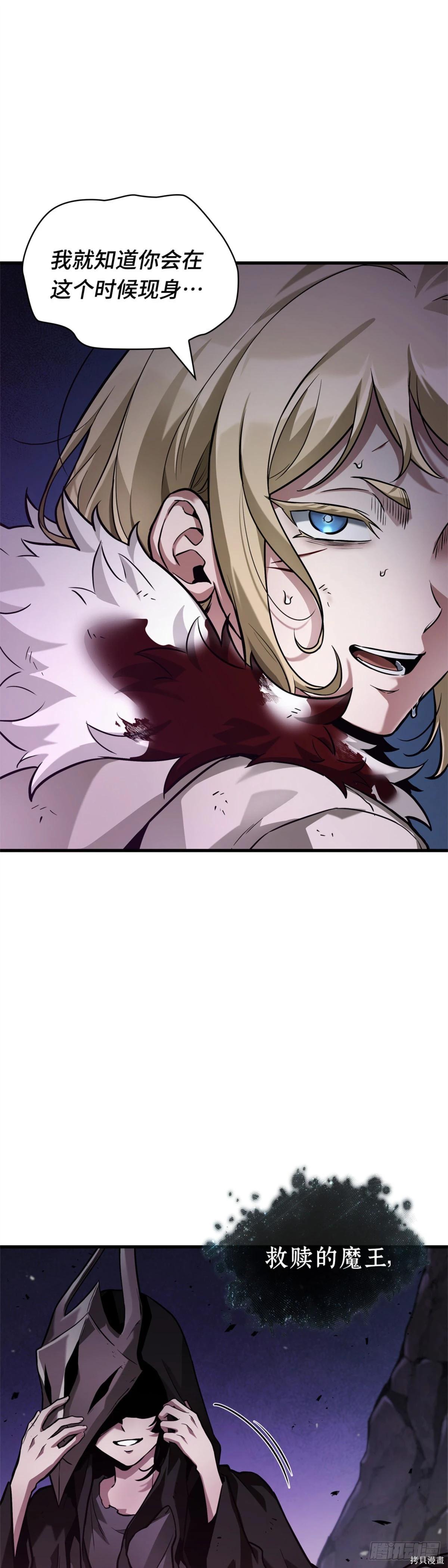 全知讀者視角 - 第275話 - 8