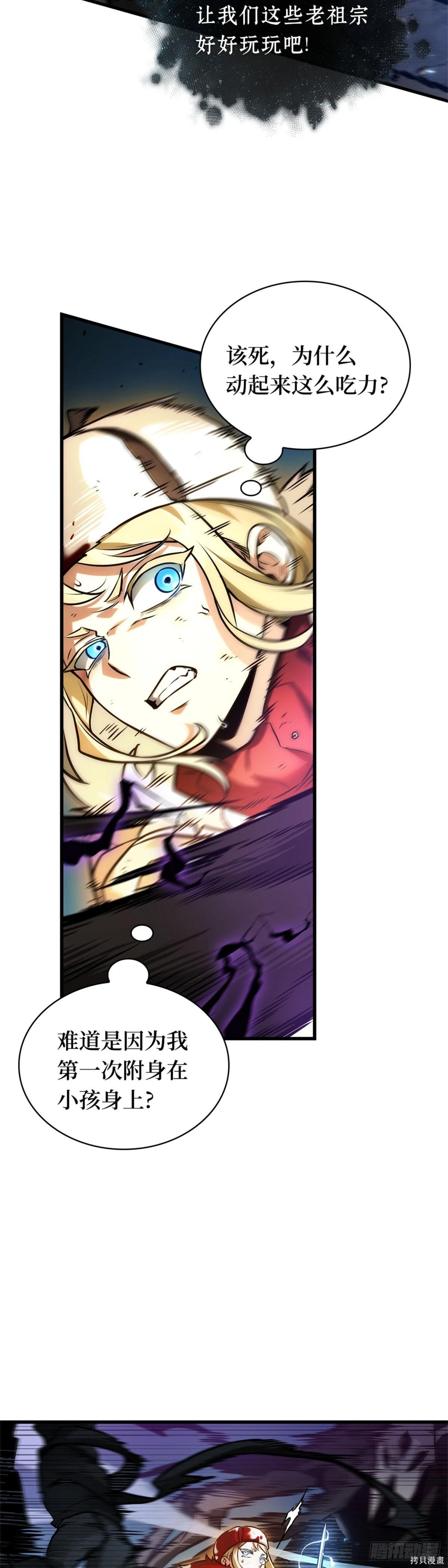 全知讀者視角 - 第275話 - 5