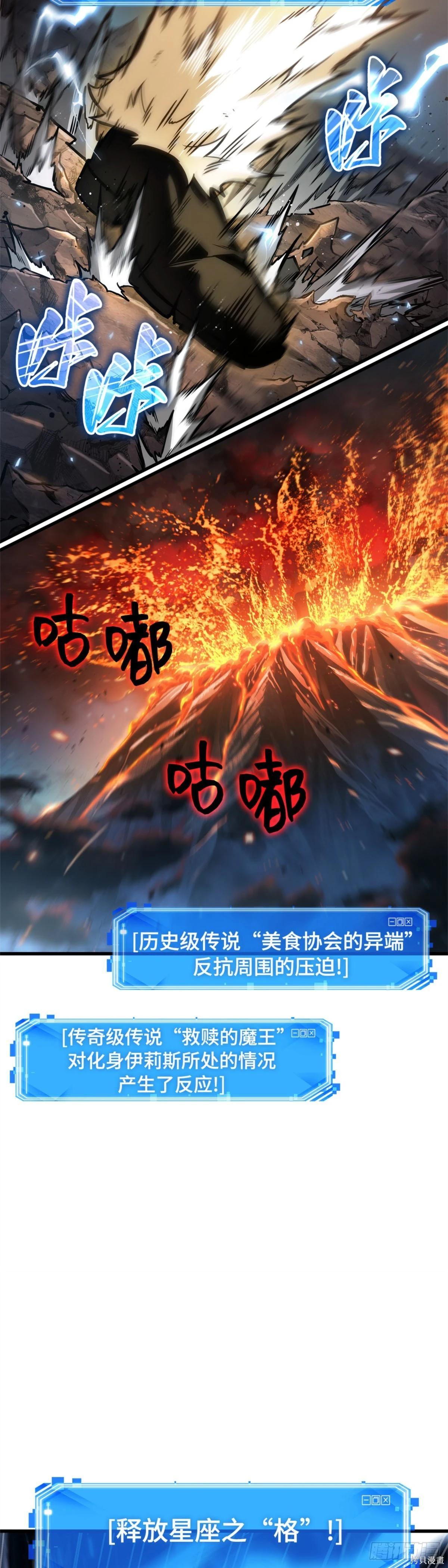 全知讀者視角 - 第275話 - 8