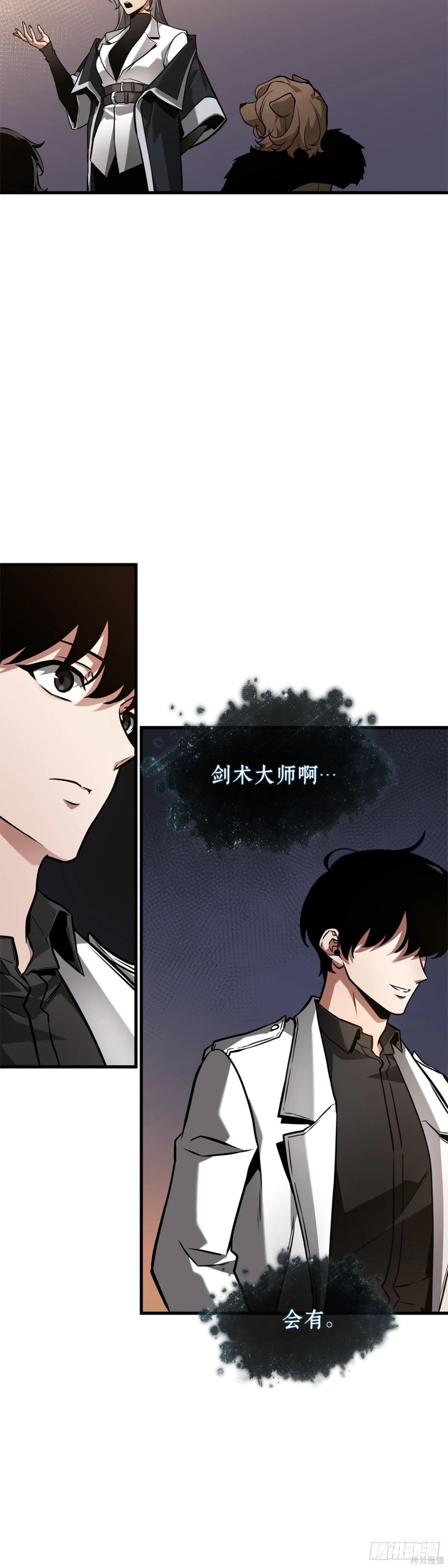 全知讀者視角 - 第277話(1/2) - 3