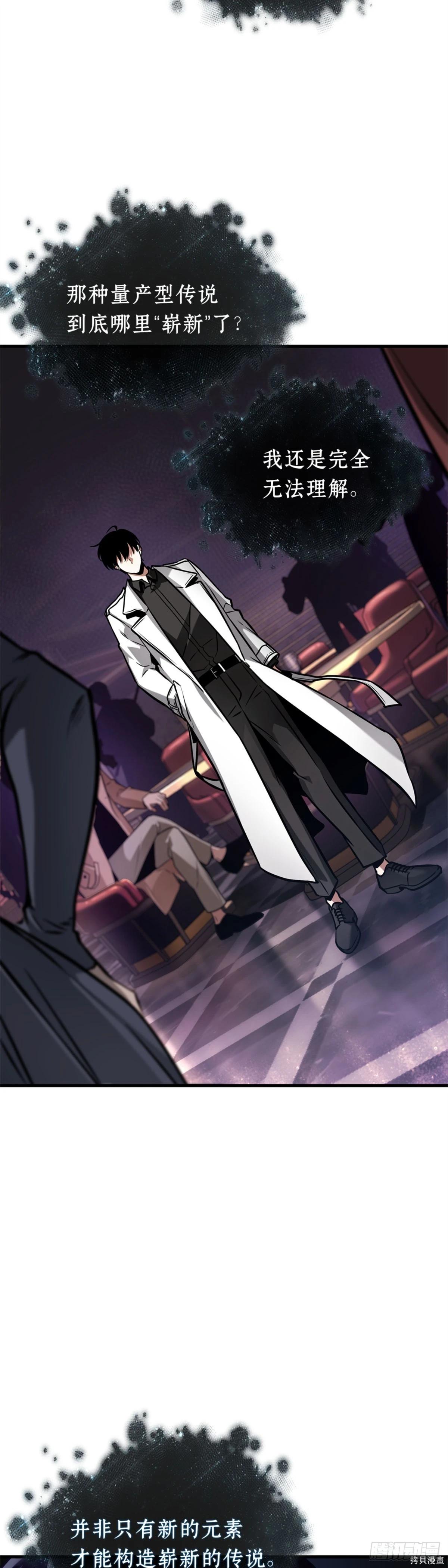 全知讀者視角 - 第277話(1/2) - 6