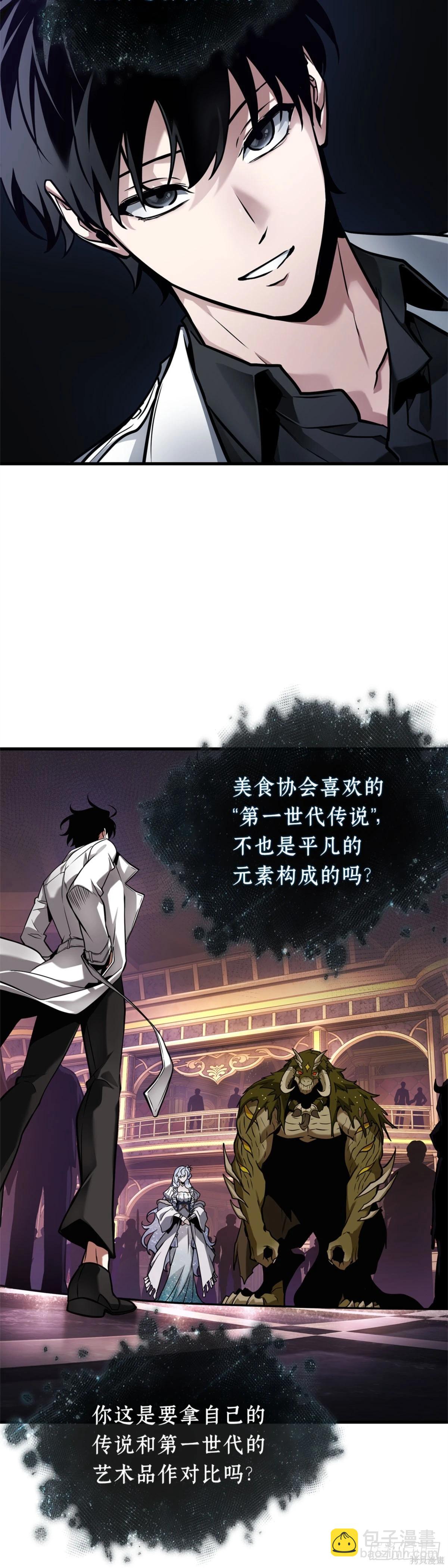 全知讀者視角 - 第277話(1/2) - 7