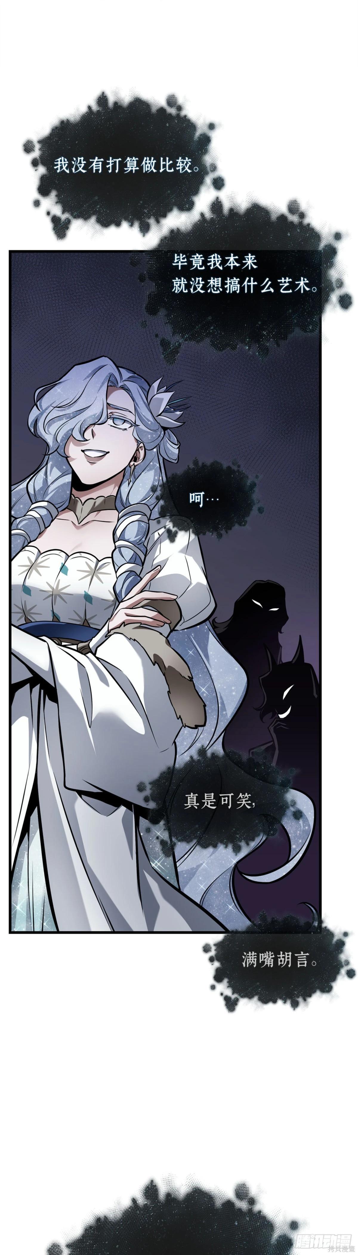 全知讀者視角 - 第277話(1/2) - 8