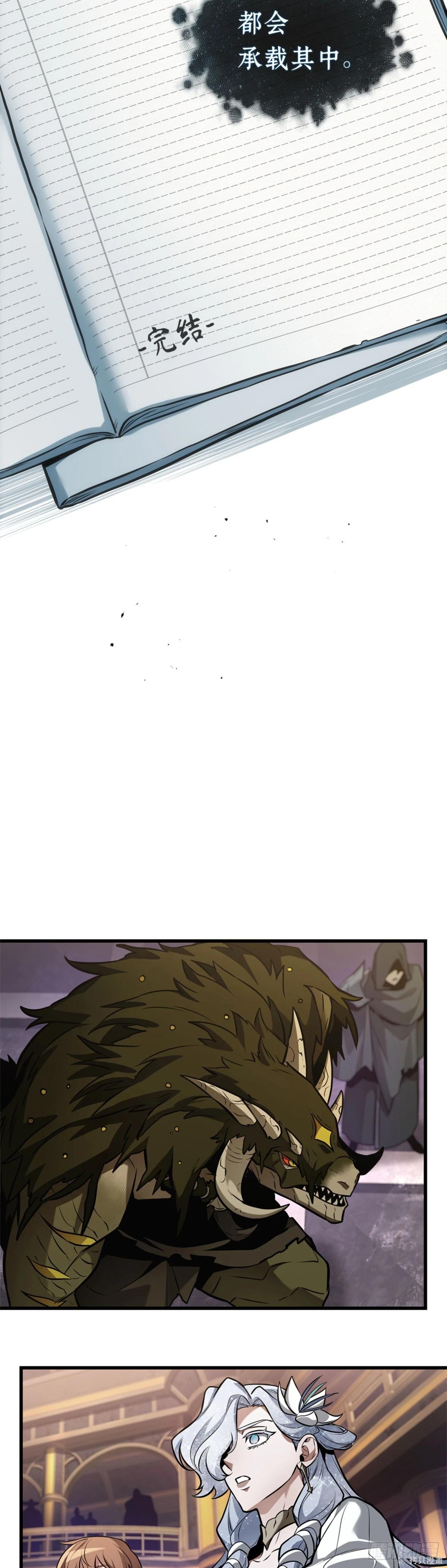 全知讀者視角 - 第277話(1/2) - 2