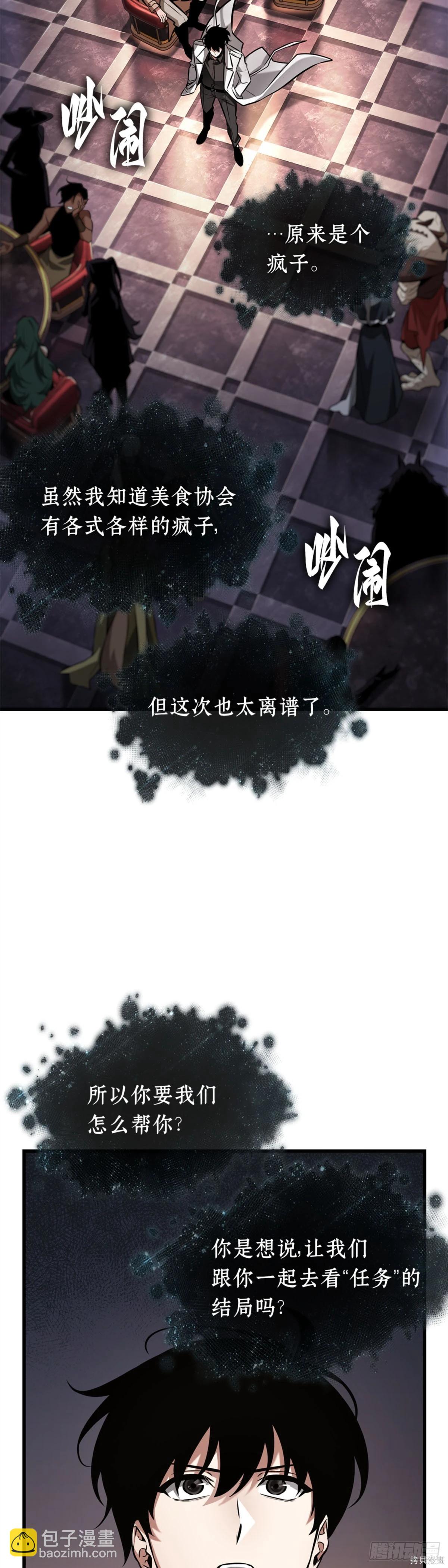 全知讀者視角 - 第277話(1/2) - 4