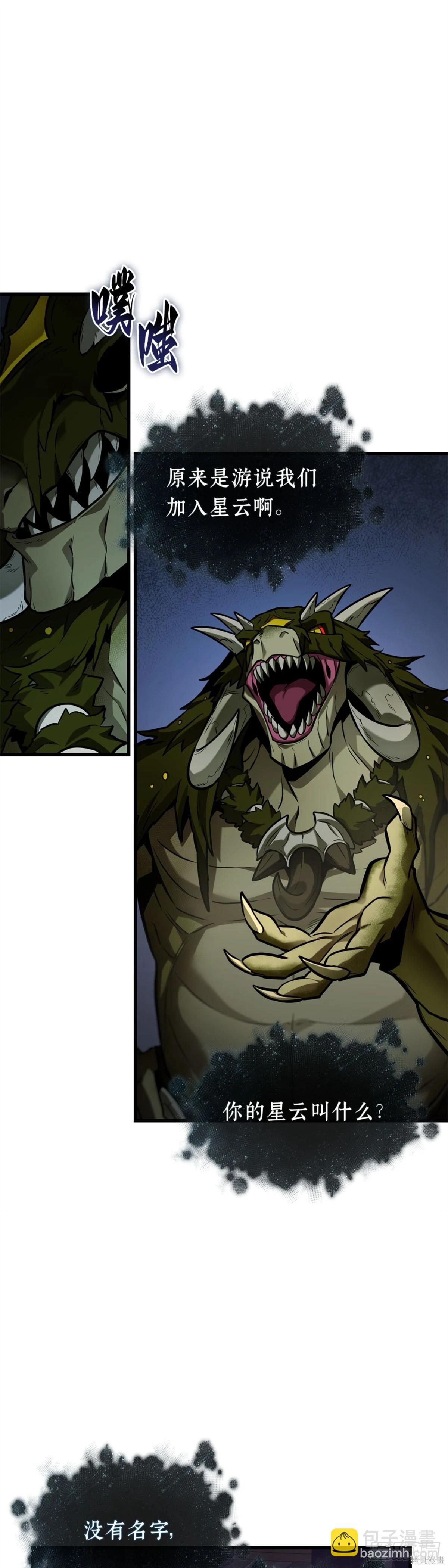 全知讀者視角 - 第277話(1/2) - 6