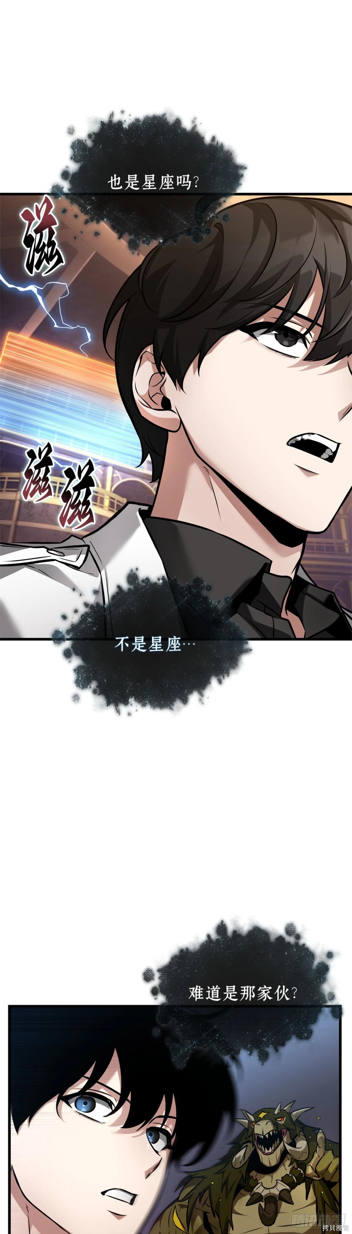 全知讀者視角 - 第277話(1/2) - 8