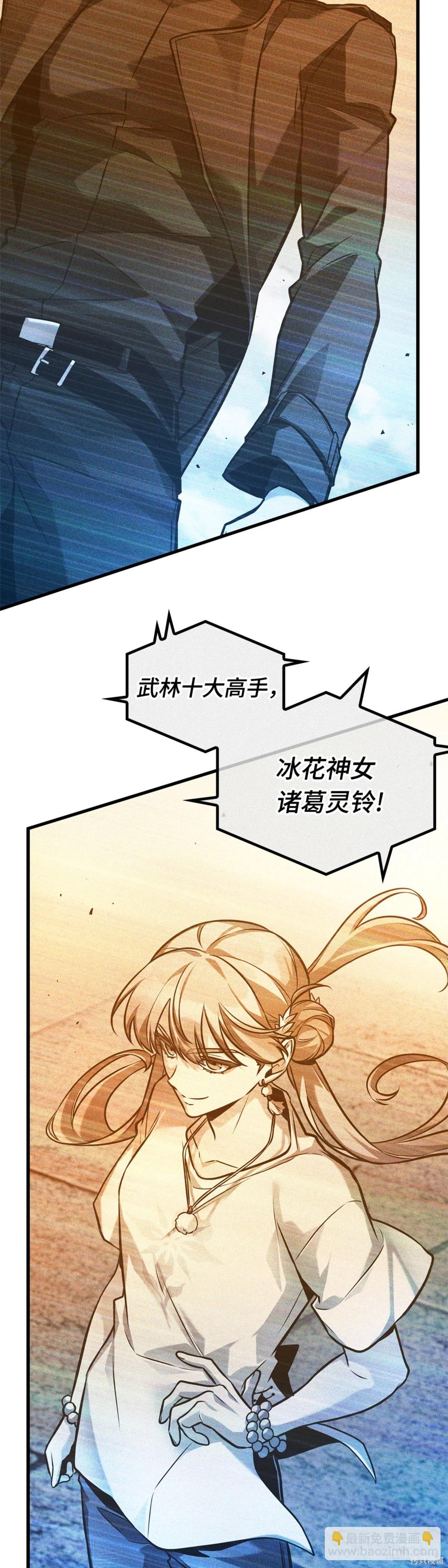 全知讀者視角 - 第277話(1/2) - 3