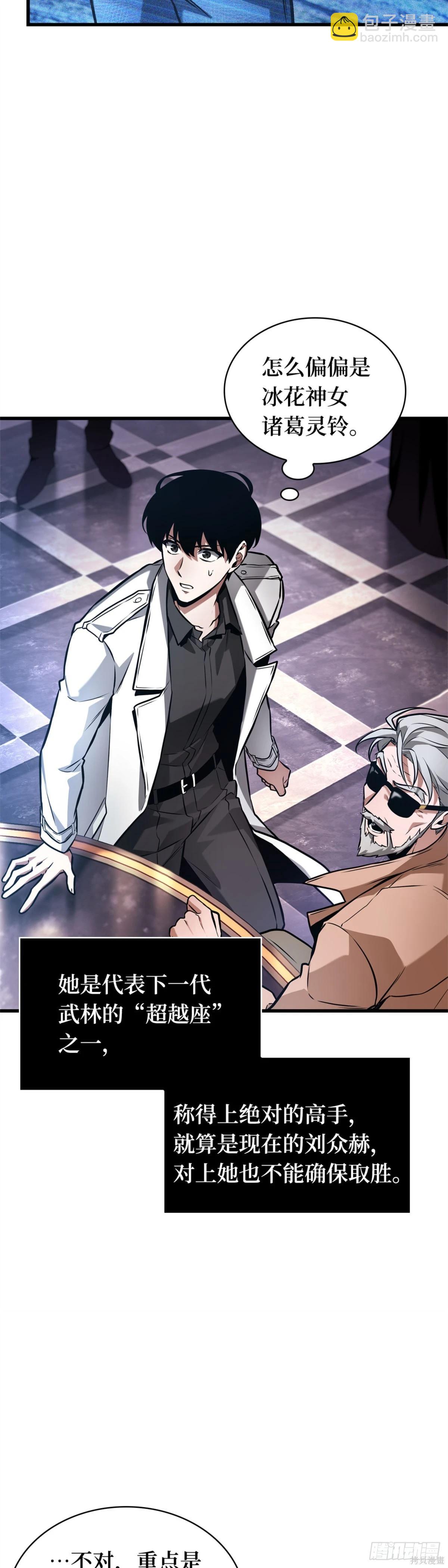 全知讀者視角 - 第277話(1/2) - 4