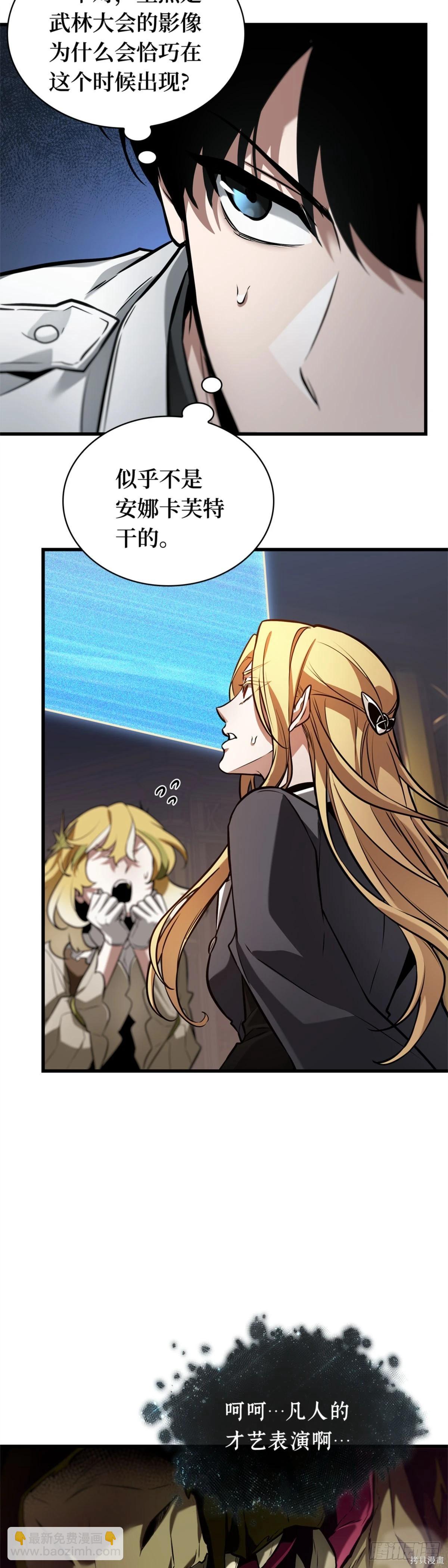 全知讀者視角 - 第277話(1/2) - 5