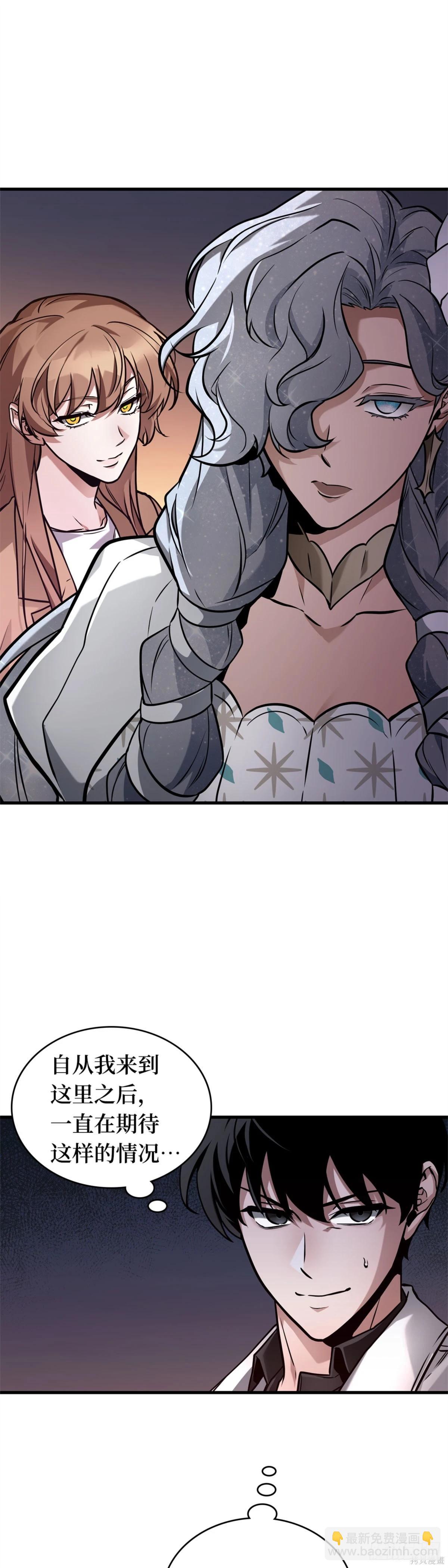 全知讀者視角 - 第277話(1/2) - 3