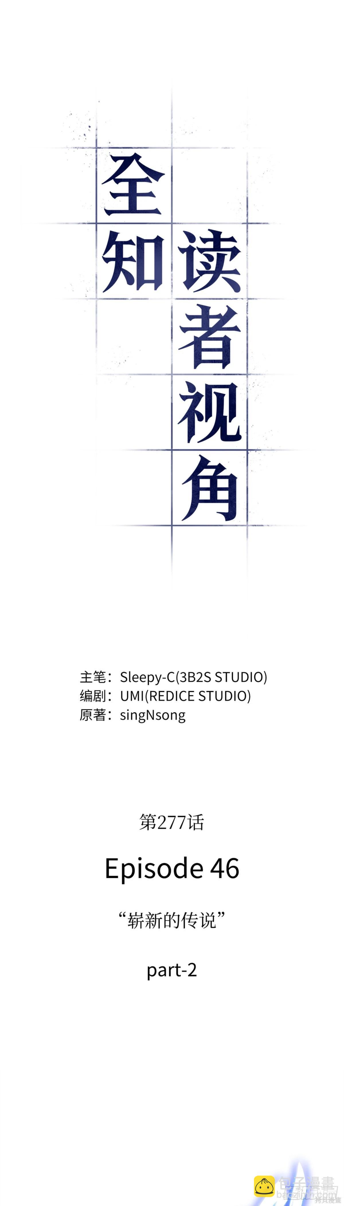 全知讀者視角 - 第277話(1/2) - 4