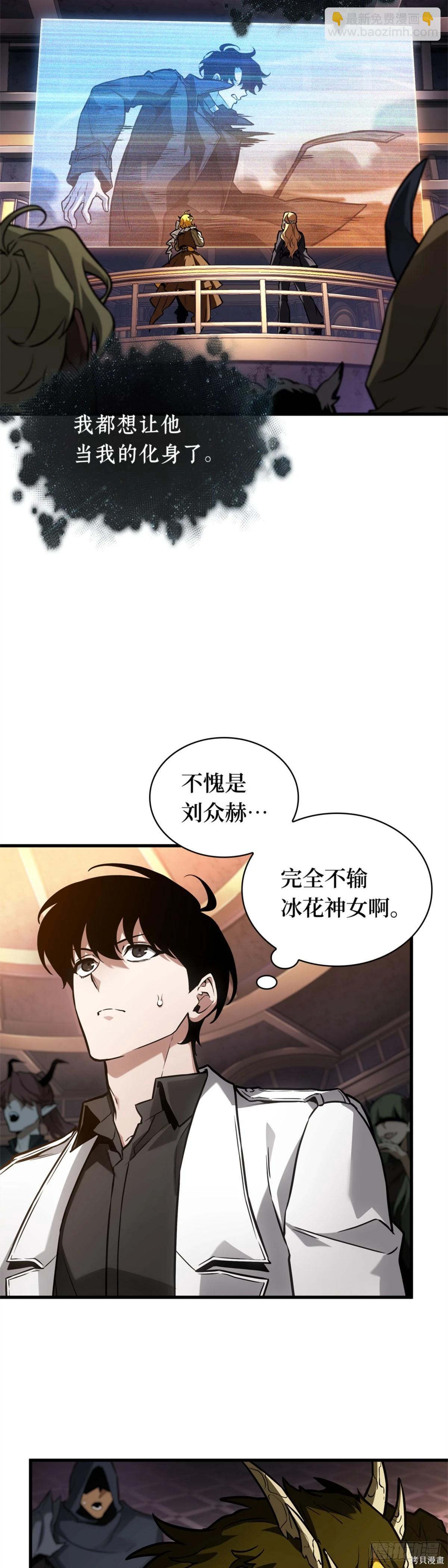 全知讀者視角 - 第277話(1/2) - 7